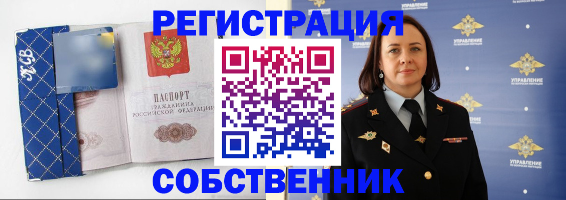 временная регистрация купить в Курске