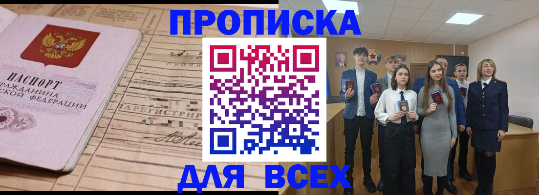 прописка ребенка в Курске