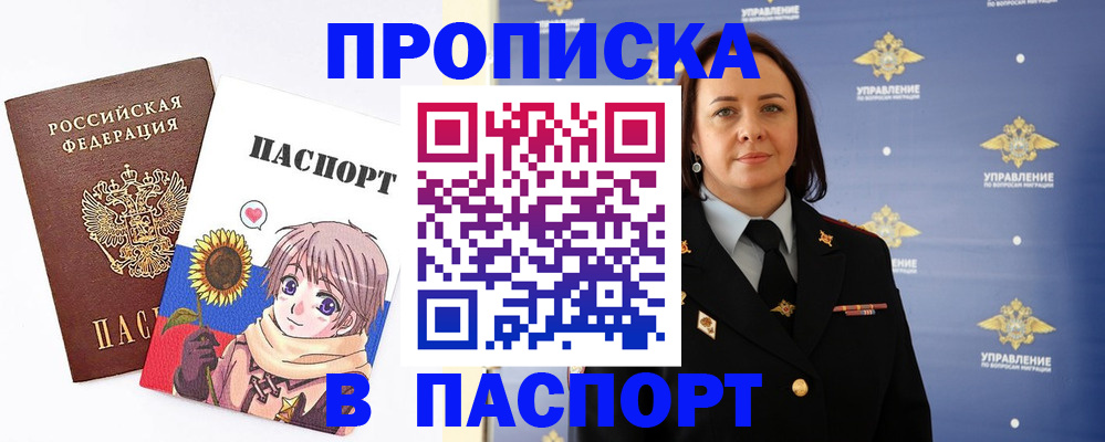 прописка регистрация в Курске
