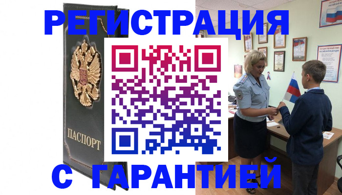 прописка 2025 в Курске
